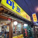 마포갈매기골목 이미지