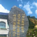불광2-043 | 선교 본원 영동 국조전 방문 후기
