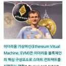 26년 8월 동행 '이더리움' 2세대 블록체인 이미지