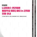 트윈스 BBQ