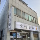 도연포차 네이버블로그