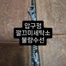 깔끄미세탁소 - 옥천군 가화길 29 | 깔끄미세탁소