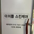 더이쁨 스킨케어 이미지