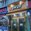 통영여객터미널 근처 넉넉한 양과 깔끔한 포장이 마음에 들었던 충무김밥 맛집 풍화김밥 내돈내산 솔직후기