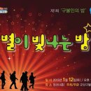 2013년 1/12(토) &#39;제1회 구불길인의 밤&#39; 신년회 안내 (12:00~16:00 정선) 이미지