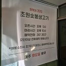 초원숯불생고기