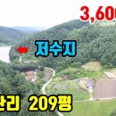 (8052) [강원도싼땅매매] 정남향~ 건축가능한~ 소형토지매매 ● 209평 3,600만원 이미지