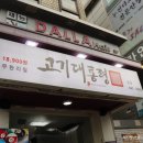 건대맛집 “고기대통령” 소고기 돼지고기 무한리필 솔직후기 ♥