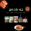 (주)아워홈 지엠비코리아서산점 | 김치전과 두부김치볶음으로 만들어 먹었을 때 맛있는 김치는 ? 5종 비교