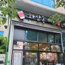 하삼동커피 남산점 - 금정구 | 하삼동커피 남산점