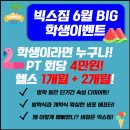 빅스짐 성주점 이미지