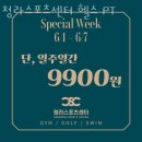 엠테크노센터 | 인천 청라동 헬스장 청라스포츠센터 헬스 PT 할인 영업시간 가는길