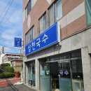 윗반송로13번길13-1 이미지