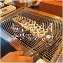 청양가볼만한곳 늘봄구기자숯불풍천장어에서 몸보신 제대로!