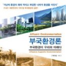 부국환경 이미지