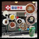 읍내로 | 대구 동성로 읍내반점 솔직후기 가성비 좋은 중국집