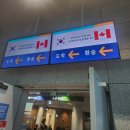 대동치과재료상사 | 캐나다에서 마지막날부터 2월 둘째주까지 한국 일상