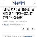 [단독] DJ 3남 김홍걸, 강서갑 출마 타진…호남향우회 "낙선운동" 이미지