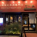 징기스 - 김해시 내외로95번길 21 | 징기스