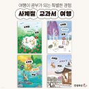 교과서여행