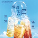 빽다방 평택동삭센트럴파크점 | 빽다방 신메뉴 제로슈거 납작복숭아아이스티 다이어트 음료 추천 내돈내산 후기 칼로리 가격