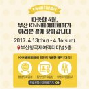 춘산어린이집 | knn베이비페어 꿀잼 이벤트와 관람후기 ♥