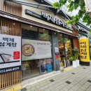 대구신월초등학교 | 대구 달서구 삼계탕 맛집 백제 삼계탕 진짜 보양식은 여기!