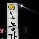 한우농가(길주로 562) | [부천 맛집] 한우농가 정육식당 소고기 맛집 후기