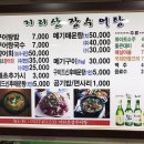 지리산장수어탕
