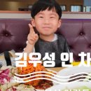 김우성인차이나