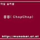 112-chapchap 이미지