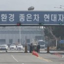 현대자동차(주) 5공장 이미지