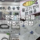 한옥마을공방 | 전주한옥마을 전주은공방 은이유 물고기반지 은반지, 은팔찌추천