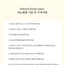 뷰티플레이스