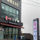 용이식당중문점 이미지