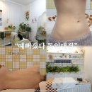 예뻐졌다 동의대역점 이미지