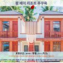 푸꾸옥 여행, 팜 베이 리조트 후기: 럭셔리 호텔 추천