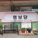 명보당 이미지
