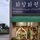화창화원 이미지