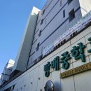 방배중학교 이미지