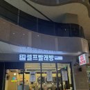에코런드렛셀프빨래방위례