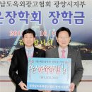 사단법인 전라남도옥외광고협회 이미지
