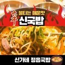 신가네정읍국밥집 이미지