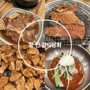 평택상회 | 평택 동삭동맛집 참 진 갈비상회 한돈 돼지갈비 후기 알려드려요