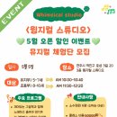 윔지컬 스튜디오
