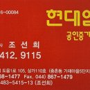 현대성실부동산 공인중개사사무소 이미지