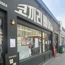 카페인중독 부천도당점 이미지