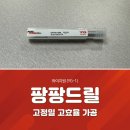 성보종합상사 | 초정밀 고효율 가공용 초경 드릴 YG-1 팡팡드릴