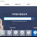 기부포탈(https://www.nanumkorea.go.kr/) 이미지