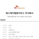 에스케이엠앤서비스(주)